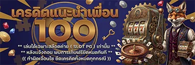 pg ทดลองเล่น